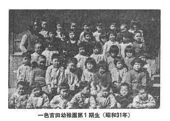 一色吉田幼稚園 一色吉田幼稚園